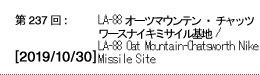 第237回：LA-88オーツマウンテン・チャッツワースナイキミサイル基地 / LA-88 Oat Mountain-Chatsworth Nike Missile Site