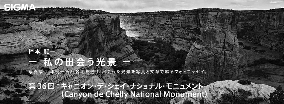第36回：キャニオン・デ・シェイ・ナショナル・モニュメント（Canyon de Chelly National Monument）