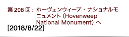 第208回：ホーヴェンウィープ・ナショナルモニュメント（Hovenweep National Monument）へ